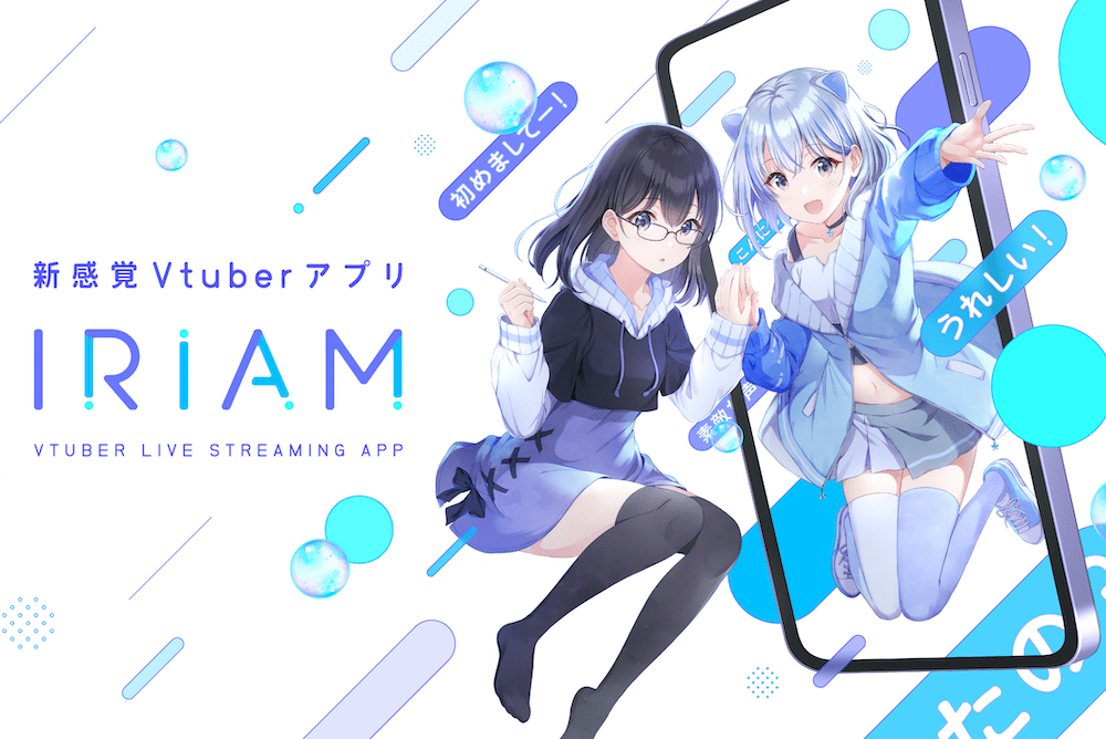 IRIAM（イリアム）の立ち絵イラストとは？無料で用意する方法から依頼相場・おすすめ絵師まで紹介