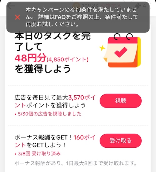TikTokライトの招待で5000円が獲得できないケース