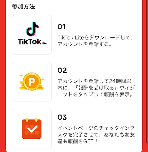 TikTokライトで招待を受けるステップ