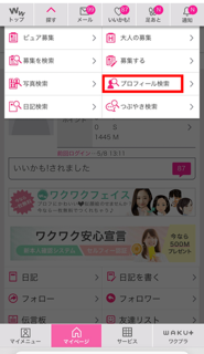 ワクワクメールの業者の特徴