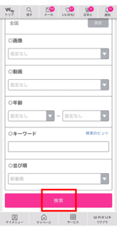 ワクワクメールで日記の投稿