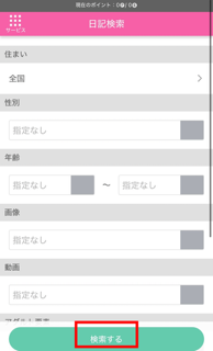ワクワクメールで日記の投稿