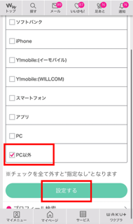 ワクワクメールの業者の特徴