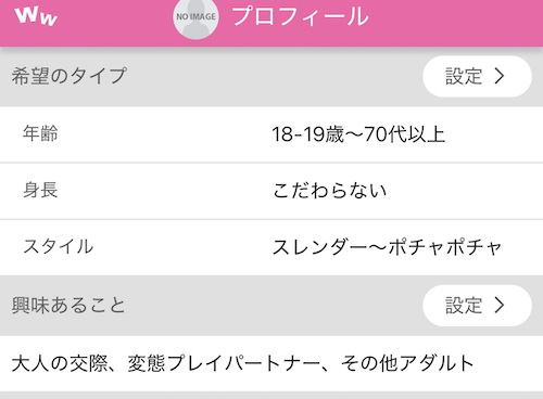 ワクワクメールで業者を避ける方法