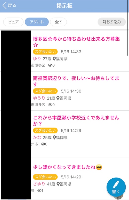 pcmaxのアダルト掲示板
