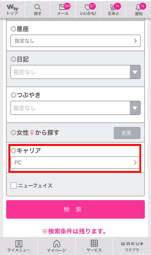 ワクワクメールの業者の特徴