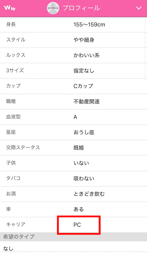 ワクワクメールの業者の特徴