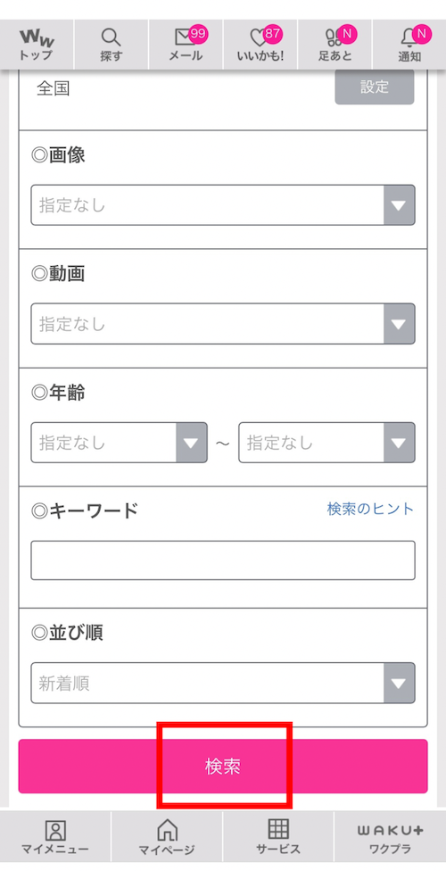 ワクワクメールで日記の投稿