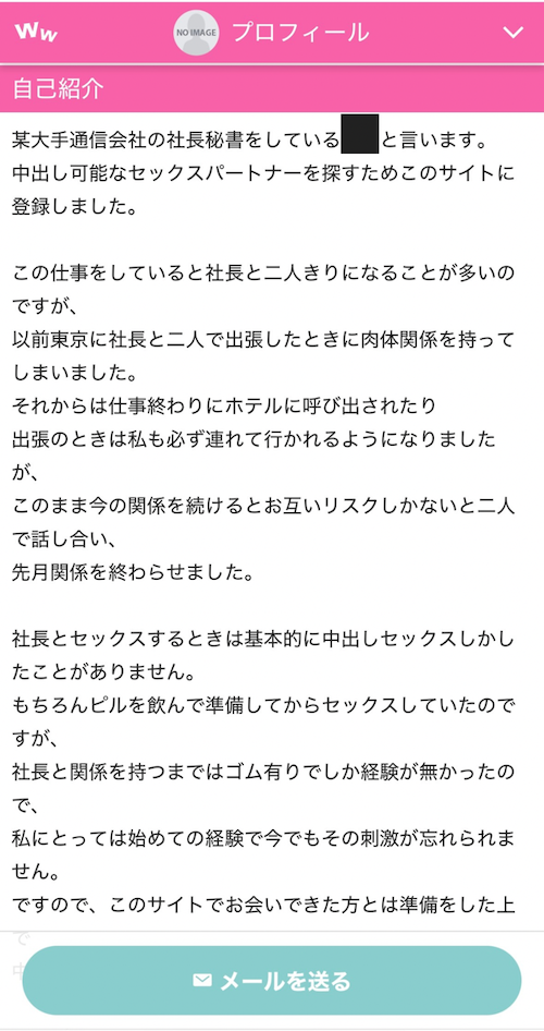 ワクワクメールで業者を避ける方法