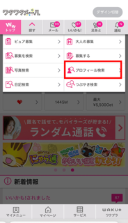 ワクワクメールのセルフィー認証