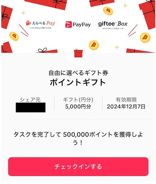 tiktokライトの招待経由のチェックイン