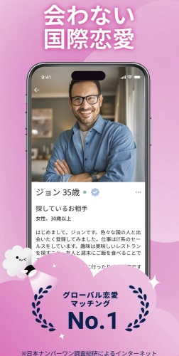 グローバル恋愛アプリ「Kiseki」