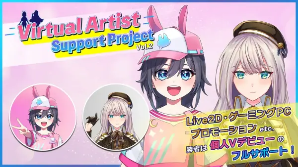 Virtual Artist Support Project 個人Vデビューオーディション vol.2 参加者