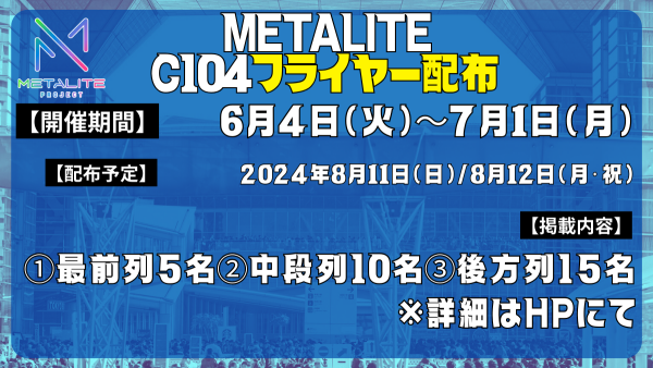 METALITE PROJECT6月事務所イベント開催！