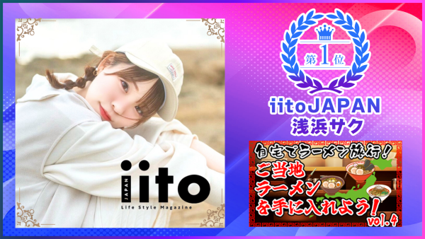 【SHOWROOM】イベント1位「iitoJAPAN 浅浜サク」さんに独占インタビュー！