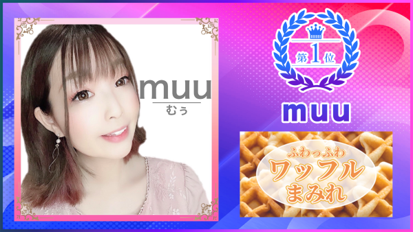 【SHOWROOM】イベント1位「muu」さんに独占インタビュー！