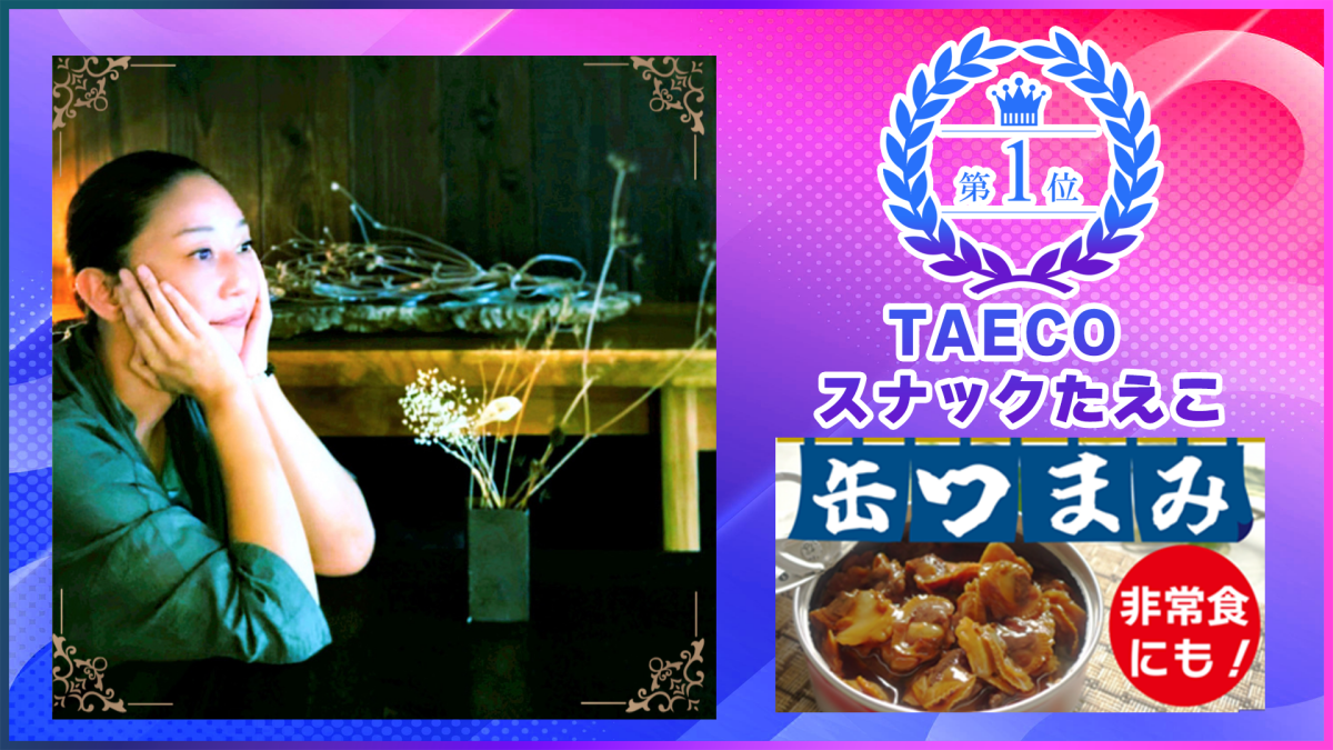 【SHOWROOM】イベント1位「スナックたえこ」さんに独占インタビュー! 【SHOWROOM】イベント1位「スナックたえこ」さんに独占インタビュー!