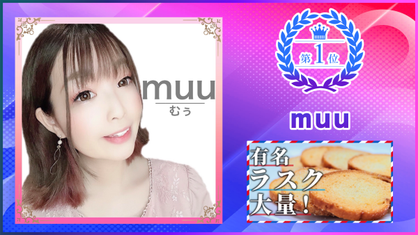 【SHOWROOM】イベント1位「muu」さんに独占インタビュー！