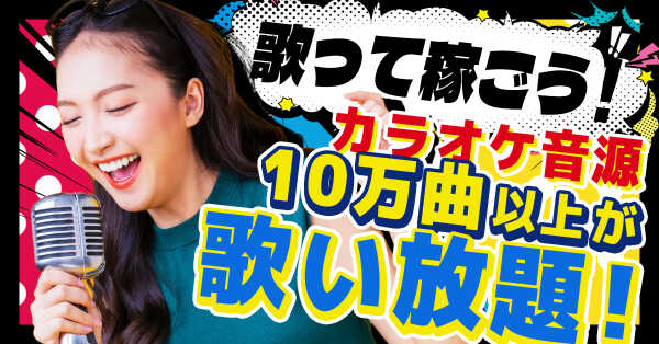 【ColorSingライバー募集中】歌って稼げる！ColorSingにて活動したい方を募集中！