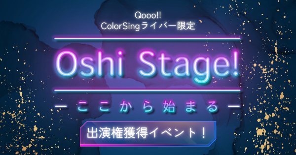 【ColorSing】2025年10月イベント参加者情報
